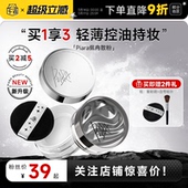 程十安piara佩冉散粉定妆粉控油持久不脱妆防水干皮油皮蜜粉饼女