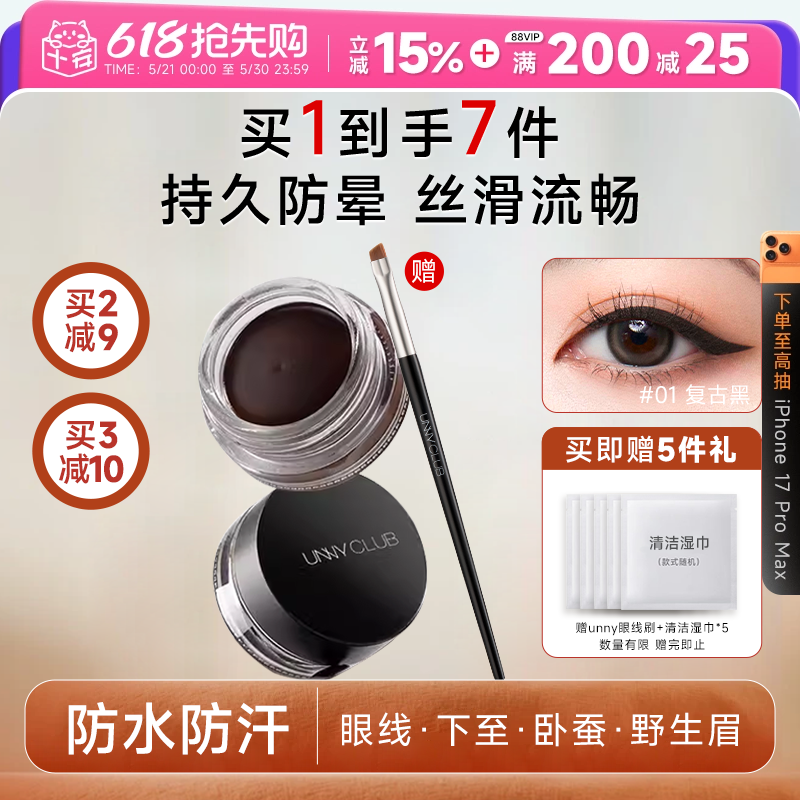 程十安UNNY眼线膏胶笔防水不晕染持久棕色下睫毛膏笔新手卧蚕眼线