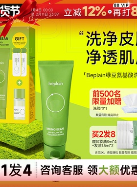 韩国beplain碧菲音绿豆洗面奶女氨基酸oliveyoung洁面乳温和控油