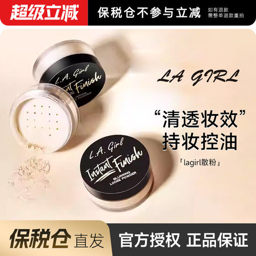 【保税】程十安lagirl散粉定妆粉持久不脱妆控油正品洛杉矶女孩