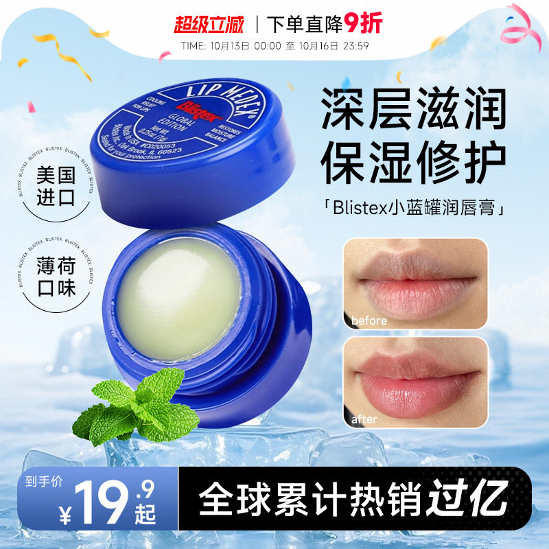 美国blistex/百蕾适小蓝罐润唇膏唇膜女保湿滋润补水防干裂秋冬