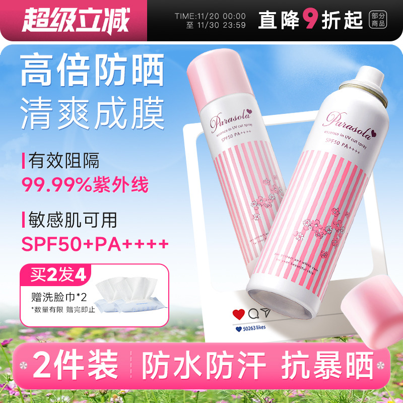 古力娜扎剧组同款防晒喷雾