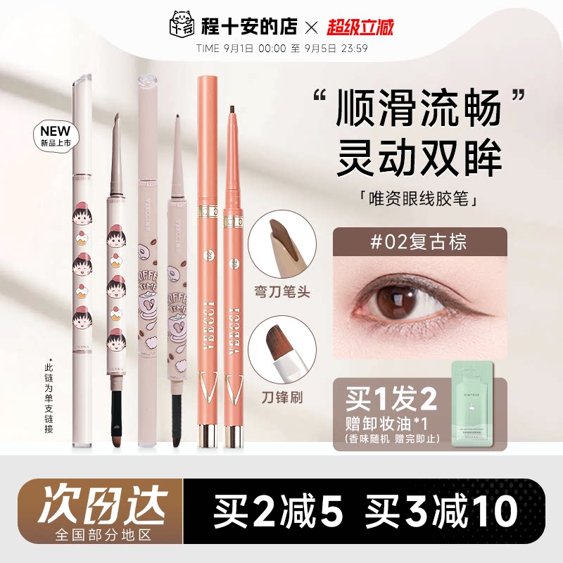 全网热销唯资眼线胶笔图片