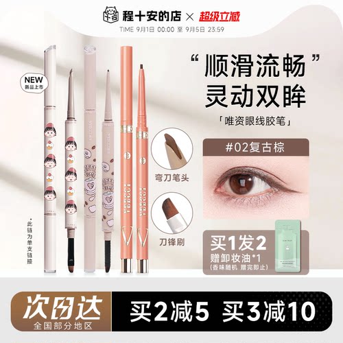 全网热销唯资眼线胶笔