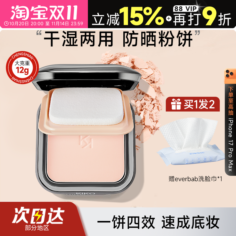 kiko粉饼干湿两用定妆粉饼控油