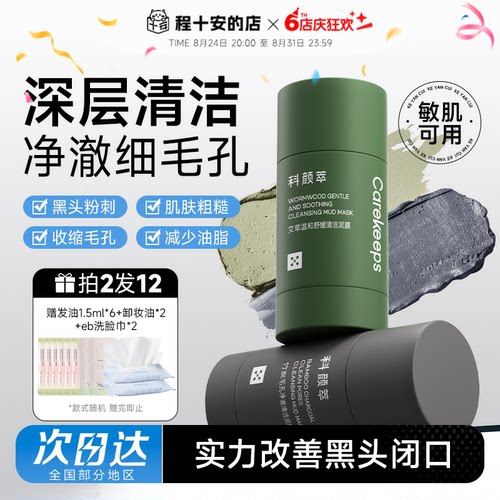 深层清洁去黑白头涂抹面膜