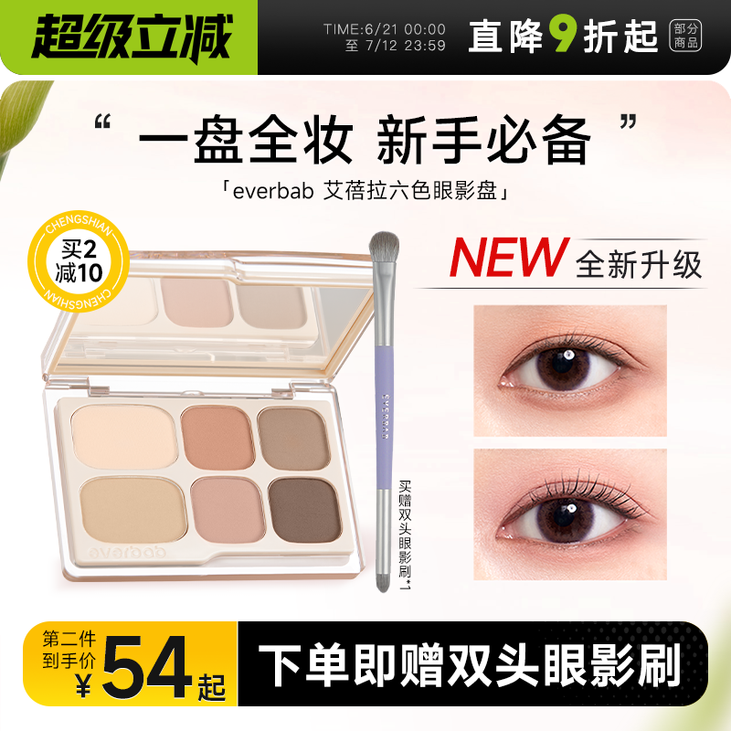 everbab大地色眼影综合盘
