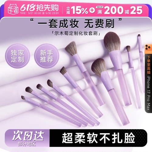 尔木萄化妆刷套装全套独家定制