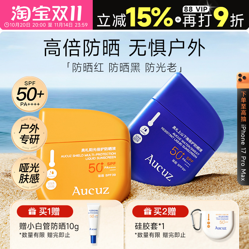 SPF50PA++++户外专研高倍防晒