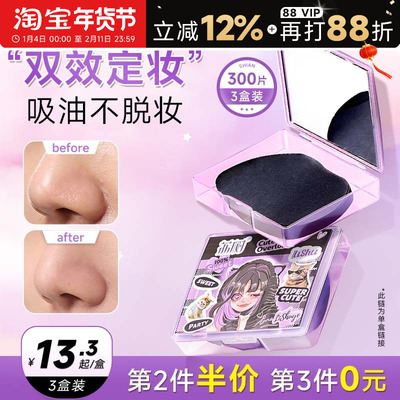 荔树吸油纸面部控油便携带粉扑