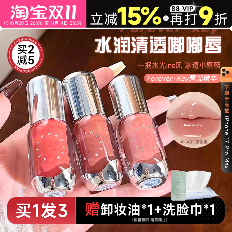 程十安的店Foreverkey唇釉口红唇彩裸色镜面水光唇部精华润唇唇蜜