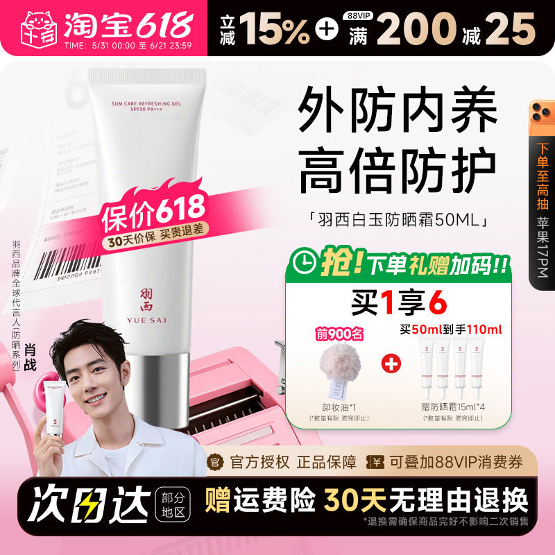 【肖战推荐】羽西白玉防晒霜SPF50倍防紫外线清爽不油腻隔离乳霜