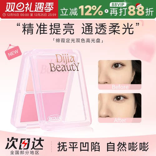 缔葭双色高光盘面部提亮