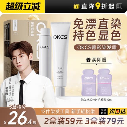 OKCS染发膏自己在家染亚麻灰粽黑茶色咖啡色遮白发植物染发剂男女