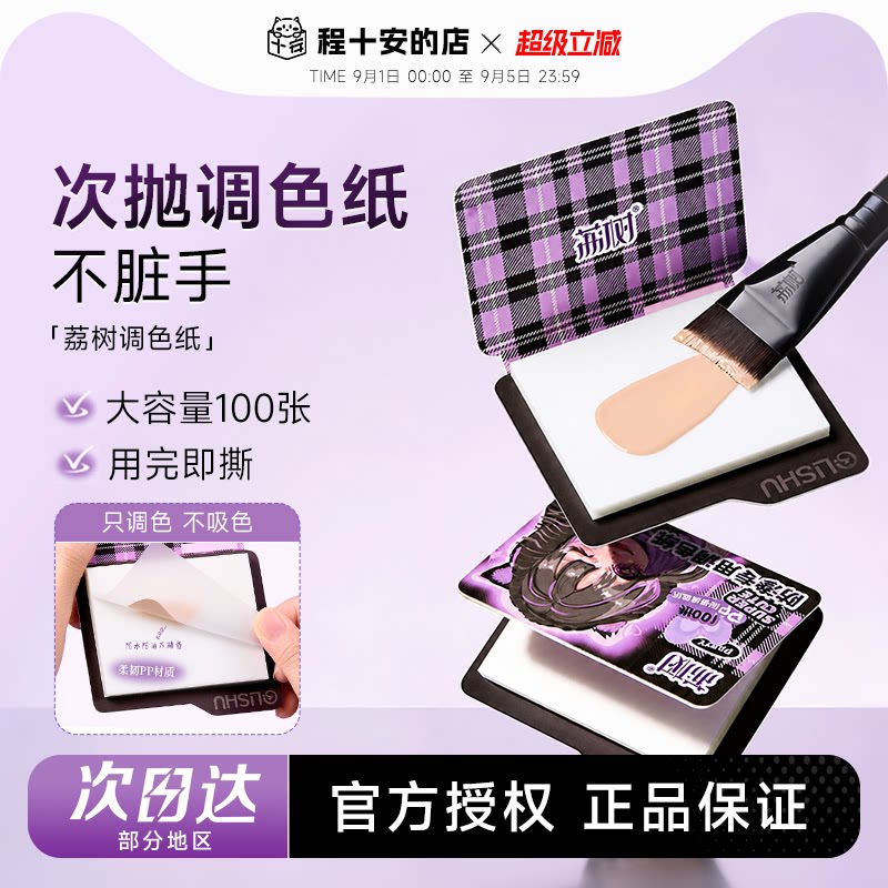 荔树调色纸粉底液专用图片