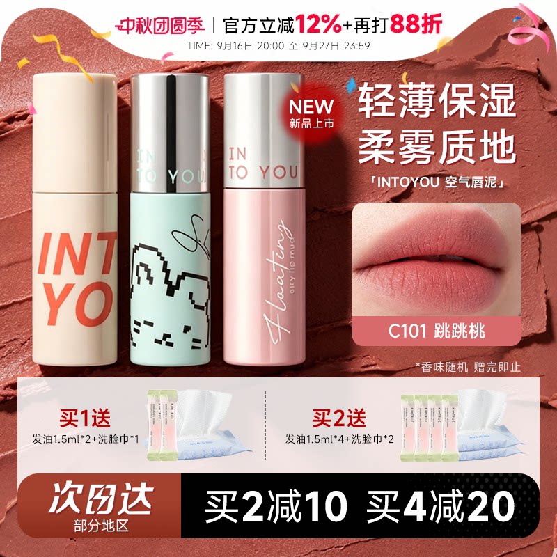全网热销900w！intoyou唇泥显白图片