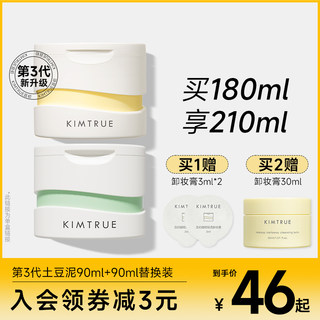 程十安KIMTRUE且初卸妆膏女脸部眼唇清洁全脸土豆泥卸妆油乳KT