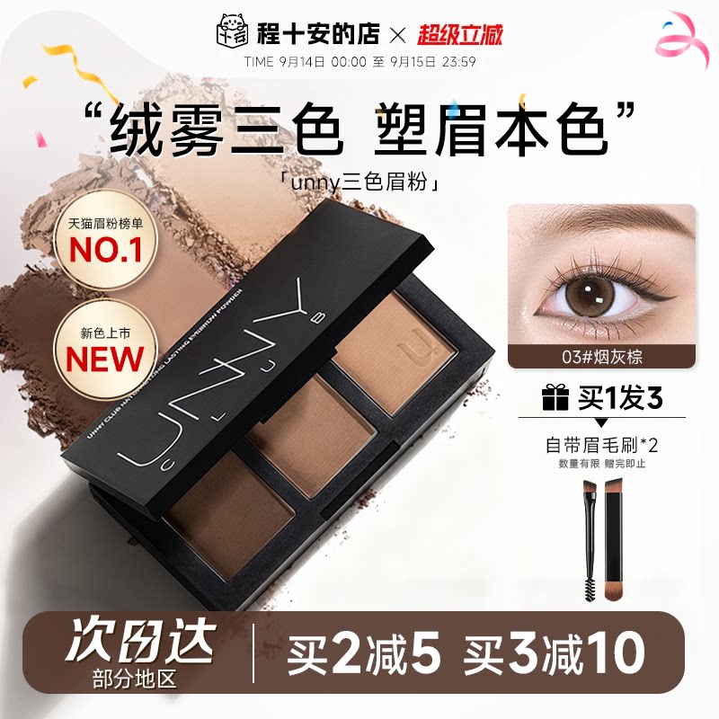 王炸眉粉爆卖100w+！unnyclub图片