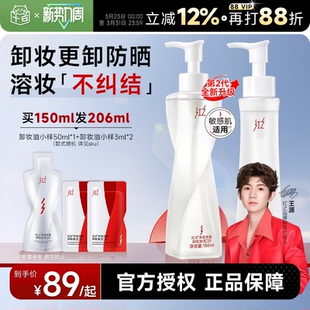 程十安 红之不纠结2.0小蛮腰PRO卸妆油膏液水感温和面部眼唇卸