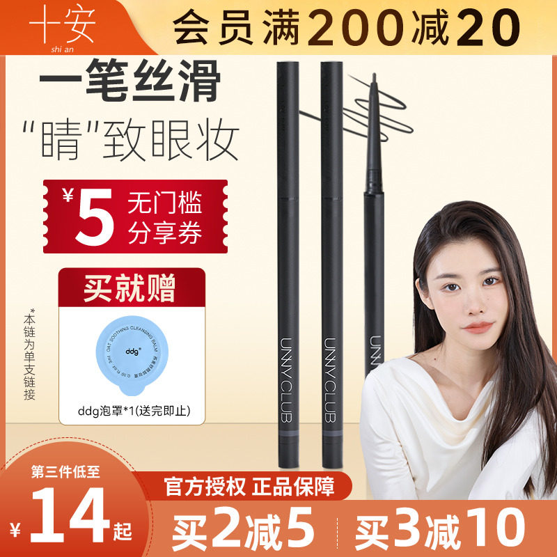 程十安UNNY眼线胶笔防水持久不晕染内眼线笔棕色新款初学者卧蚕笔