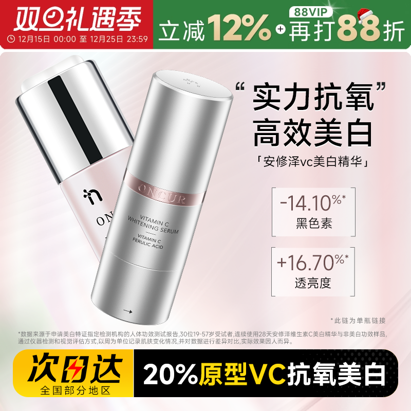 买2减5安修泽VC精华美白