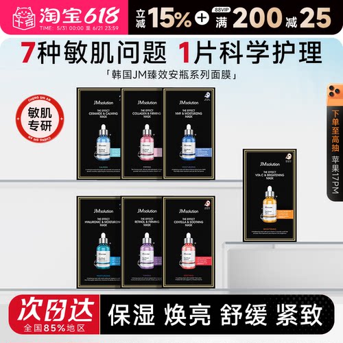 次日达！韩国jm安瓶面膜