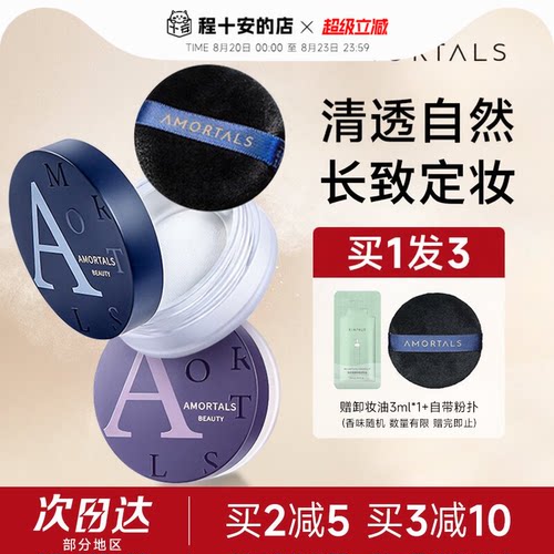 尔木萄散粉持久定妆粉