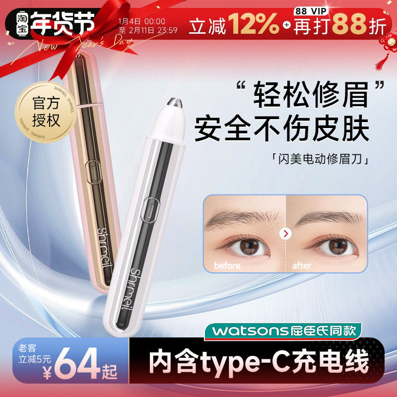 程十安Shrmeil闪美电动修眉刀新手自动修眉毛修理器安全刮眉专用,彩妆/香水/美妆工具,修眉刀,淘宝优惠券,粉丝福利购,淘宝优惠卷