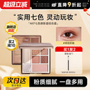 程十安AKF眼影盘2025新款 大地色彩妆七色哑光综合盘 日常淡妆正品