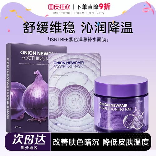 次日达！韩国洋葱面膜
