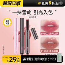 程十安的店aztk唇冻水光镜面唇釉mj02裸色系口红女豆沙色唇泥唇蜜