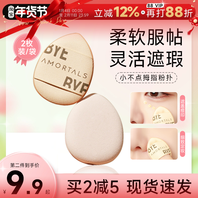 尔木萄拇指粉扑遮瑕气垫腮红手指迷你小粉扑美妆蛋高光提亮修容,彩妆/香水/美妆工具,美妆蛋/扑/海绵,淘宝优惠券,粉丝福利购,淘宝优惠卷