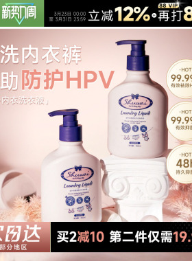 程十安的店 淑外内衣洗衣液内裤专用清洗液抑菌去味留香清洗剂女