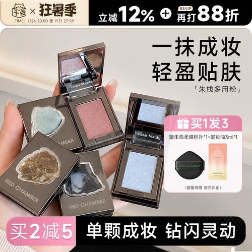 【张子墨同款】朱栈多用粉