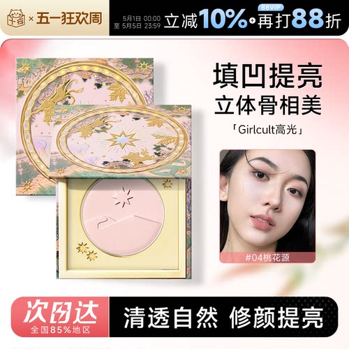 Girlcult高光桃花源哑光嘭弹面中
