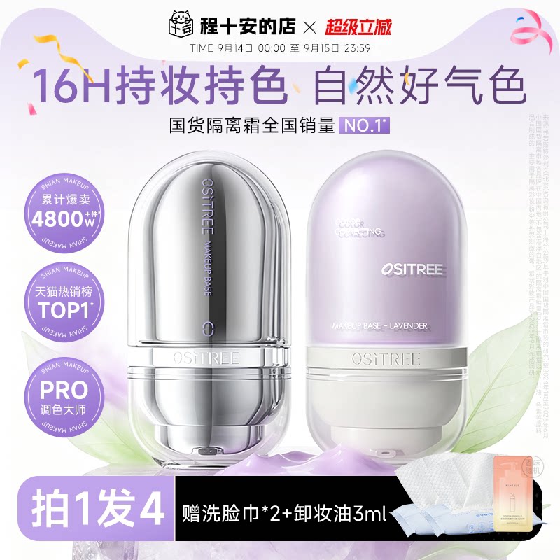 柳丝木隔离霜变色提亮遮瑕保湿图片
