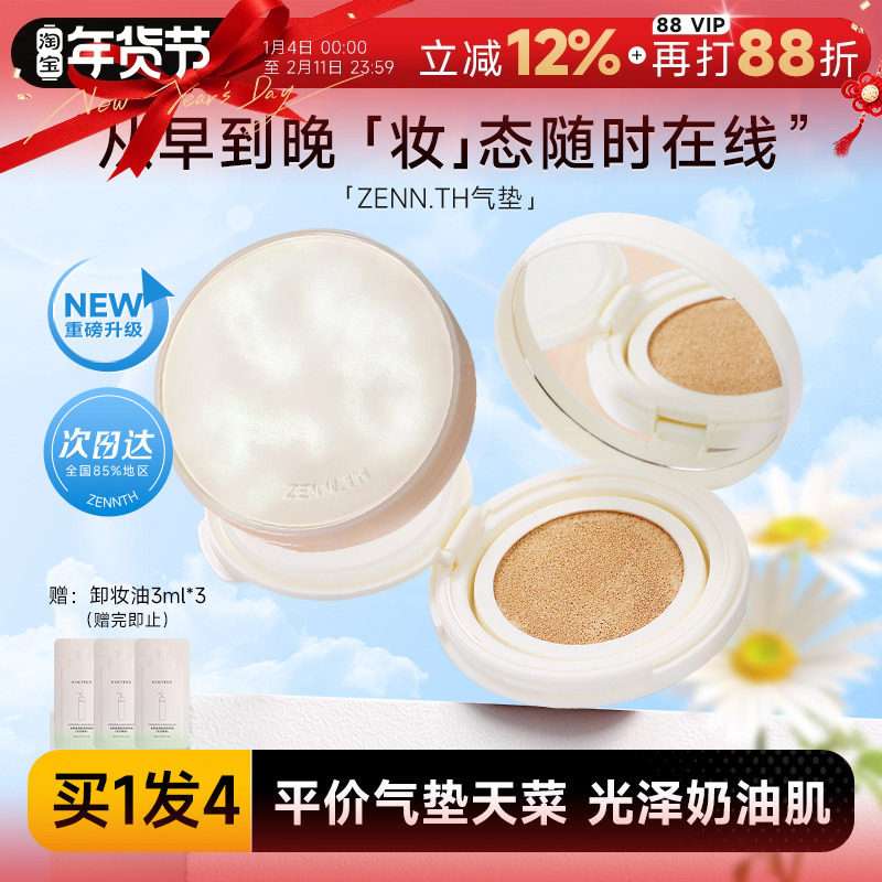 程十安 zennth气垫粉底液遮瑕持久不脱妆BB霜平价干皮混油女zenn,彩妆/香水/美妆工具,气垫,淘宝优惠券,粉丝福利购,淘宝优惠卷