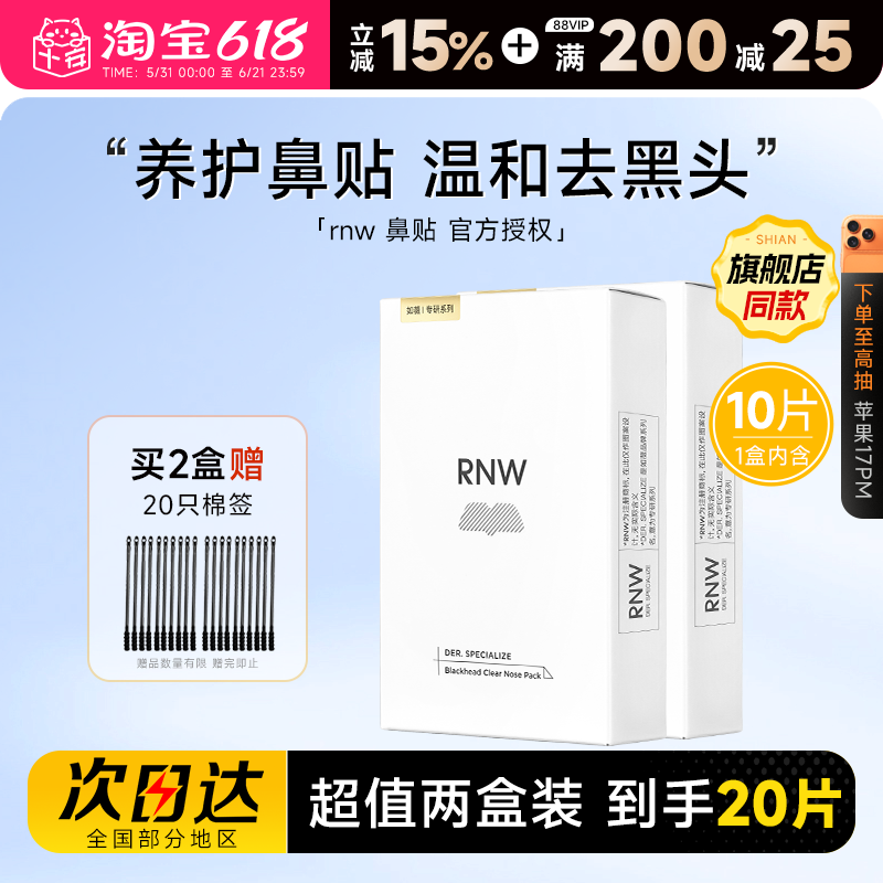 RNW鼻贴【2盒装】去黑头贴收缩毛孔粉刺闭口深层清洁神器男女专用