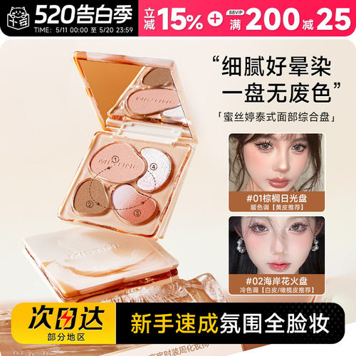 程十安奶咖面部综合盘高光修容