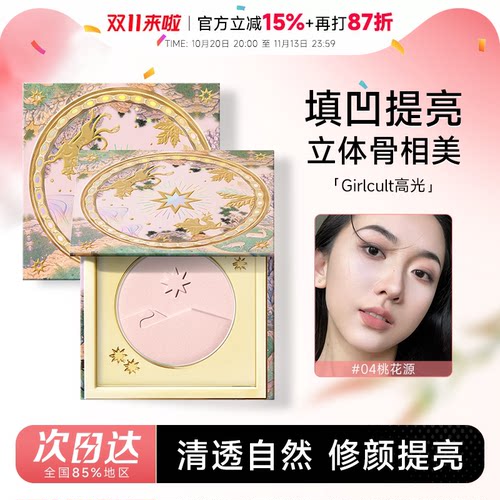 Girlcult高光桃花源哑光嘭弹面中