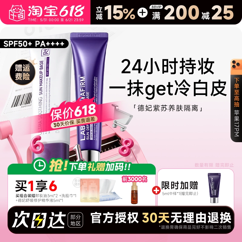 程十安德妃紫苏隔离防晒霜三合一紫色妆前乳遮瑕素颜霜女官方正品