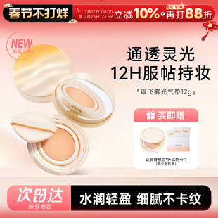 程十安 Sofea霞飞雾光灵光气垫粉底液控油遮瑕保湿持妆油皮正品
