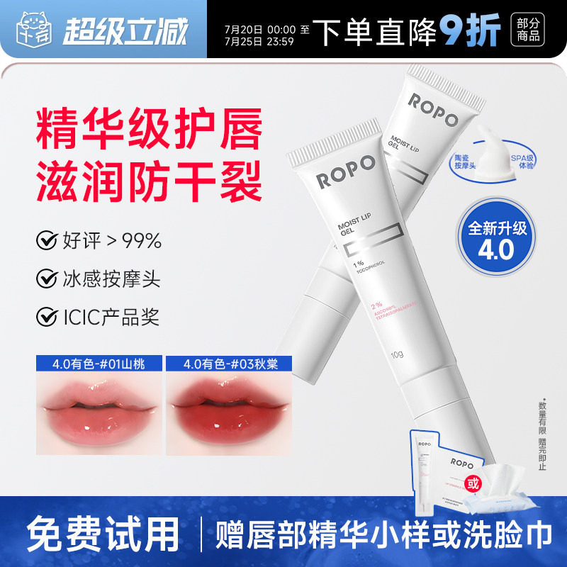 程十安的店ROPO唇部精华护理唇膜唇乳唇纹润唇膏男女口红打底春夏