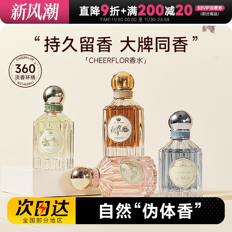 cheerflor香水持久留香