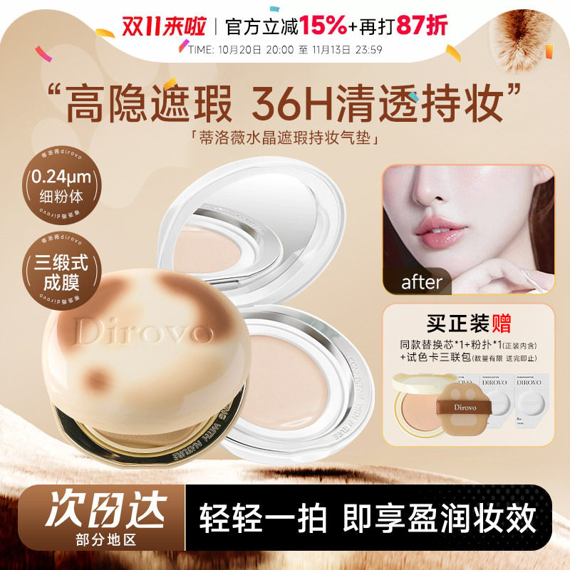 程十安 蒂洛薇气垫水晶粉底液遮瑕持久不脱妆官方正品dirovo粉膏