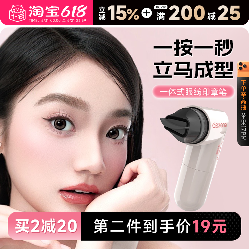程十安黛庄眼线印章一体式防水卧蚕笔下睫毛眼线液笔卧蚕新手神器