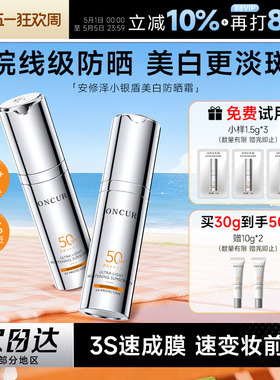程十安安修泽小银盾美白防晒霜女SPF50倍防紫外线淡斑敏感防晒乳