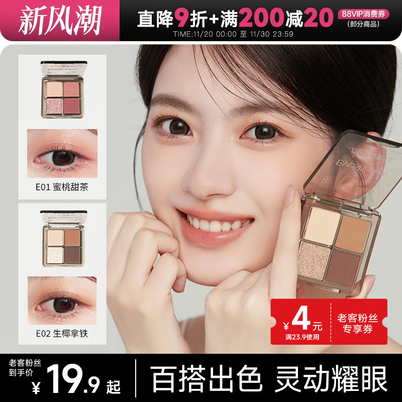 抖音同款现货速发白日梦醒家眼影