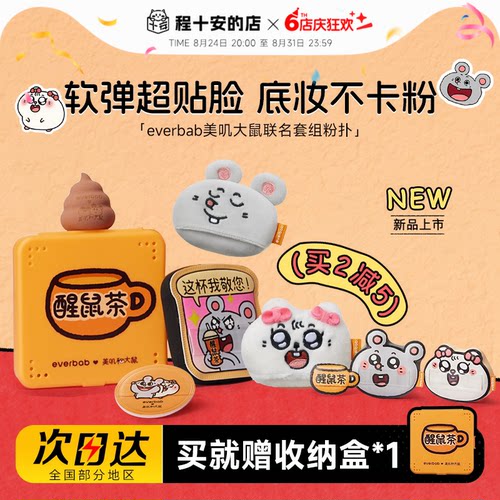 买2减5美叽大鼠联名