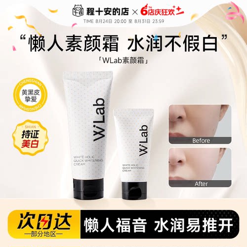 程十安的店 wlab大福留素颜霜懒人面霜女脸部遮瑕保湿隔离妆前乳